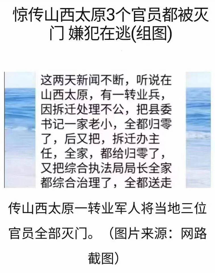 惊传山西太原3个官员都被灭门嫌犯在逃，传山西太原一转业军人将当地三位官员全部灭门。