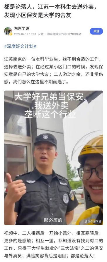 都是沦落人，江苏一本科生 去送外卖，发现小区保安是大学的舍友：大学好兄弟当保安，我送外卖，垄断这个行业