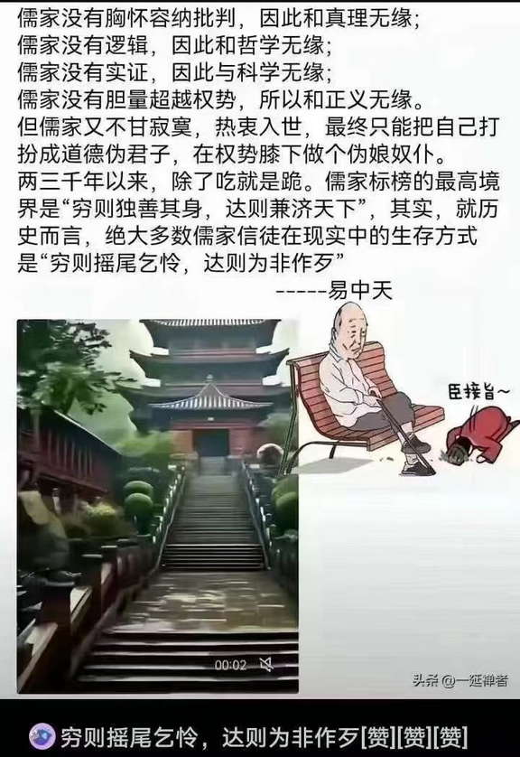 儒家标榜的最高境界是“穷则独善其身，达则兼济天下