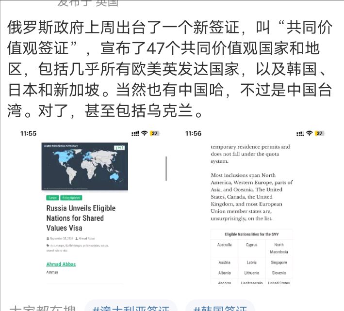 俄罗斯政府出台新签证叫“共同价值观签证”，包括欧美英发达国家、韩国日本新加坡，及中国台湾，甚至乌克兰。不包括中国。