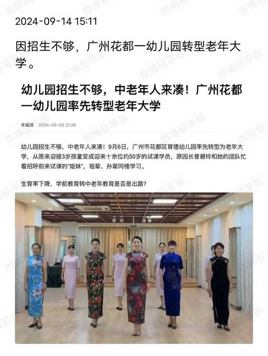 因招生不够，广州花都一幼儿园转型老年大学