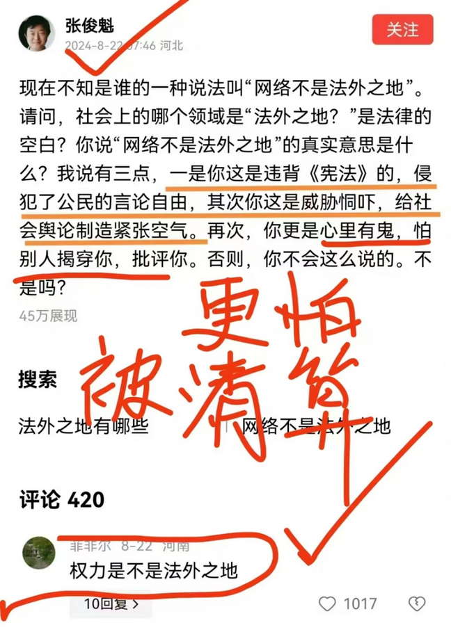 网络不是法外之地