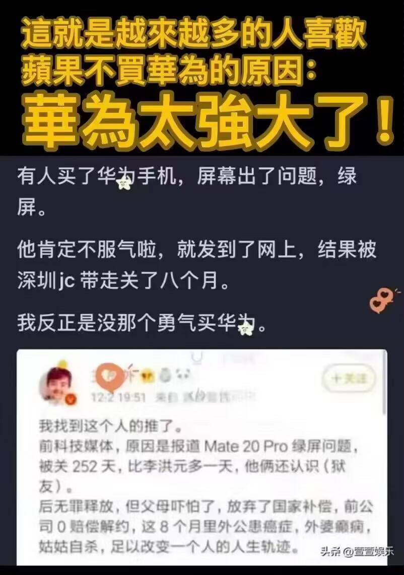 这就是越来越多的人喜欢苹果不买华为的原因：屏幕出了问题，发到了网上，结果被深圳jc带走关了八个月