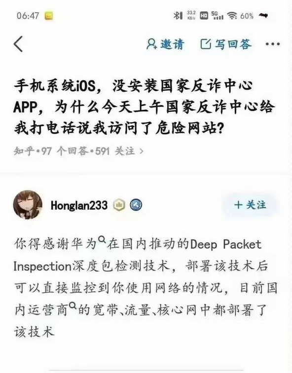 手机系统i0S，没安装国家反诈中心APP，为什么今天上午国家反诈中心给我打电话说我访问了危险网站?