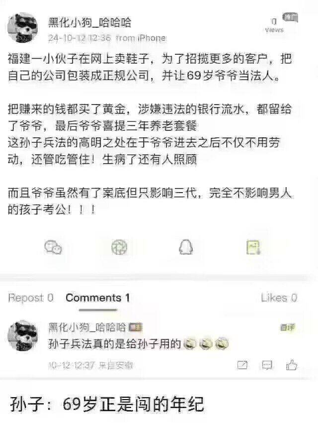 福建一小伙子在网上卖鞋子，让69岁爷爷当法人，最后爷爷喜提三年养老套餐