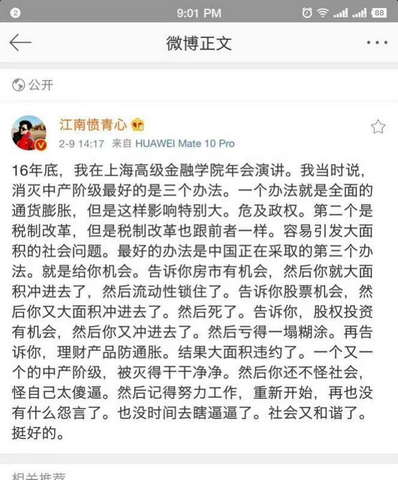 消灭中产阶级最好的是三个办法，一个办法就是全面的通货膨胀，第二个是税制改革