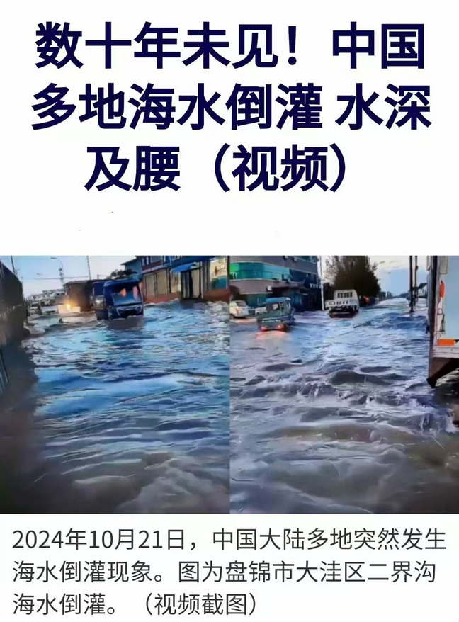 辽宁、河北、天津等多地出现海水倒灌现象