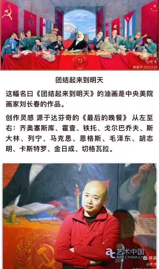 这幅名曰《团结起来到明天》的油画是中央美院画家刘长春的作品。