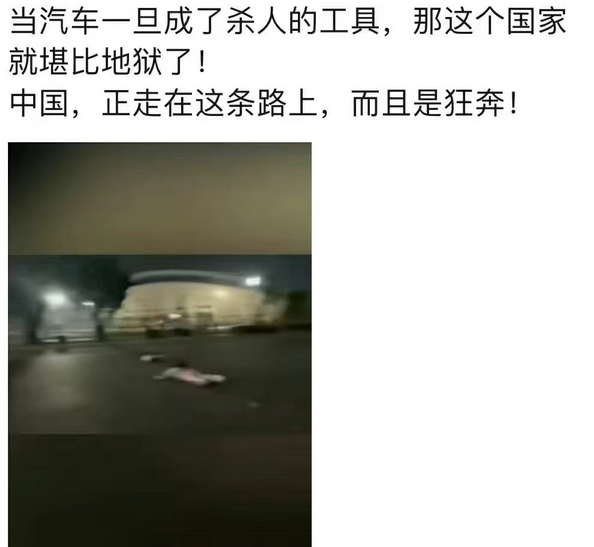 当汽车一旦成了杀人的工具，那这个国家就堪比地狱了!中国，正走在这条路上，而且是狂奔！