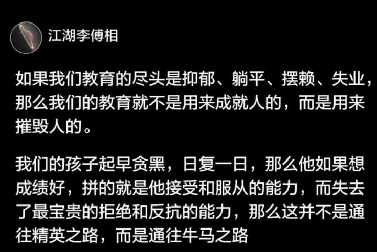 如果教育的尽头是抑郁、躺平、摆赖、失业，那么我们的教育就不是用来成就人的，而是用来摧毁人的。