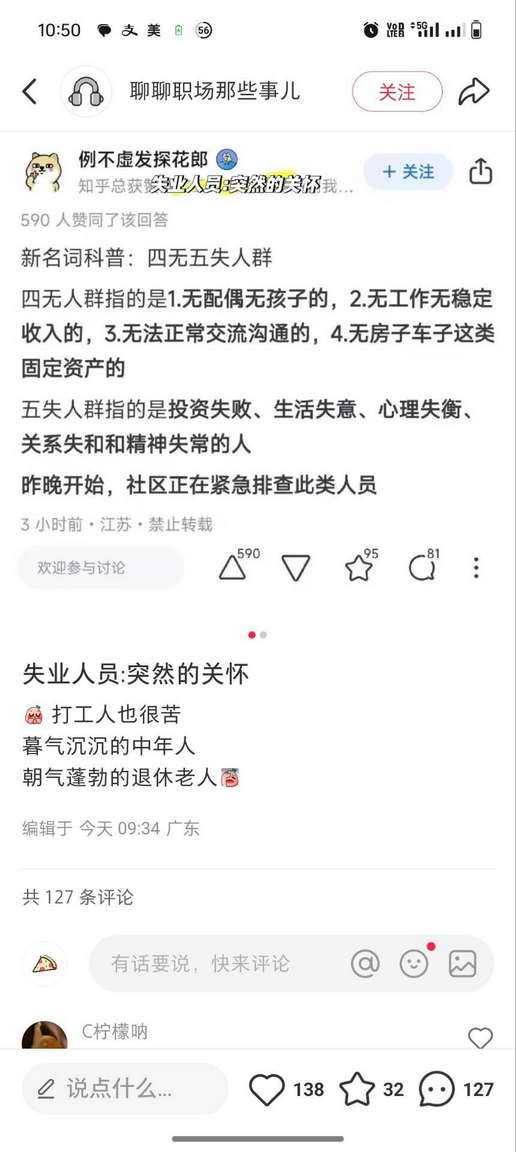 新名词科普：四无五失人群