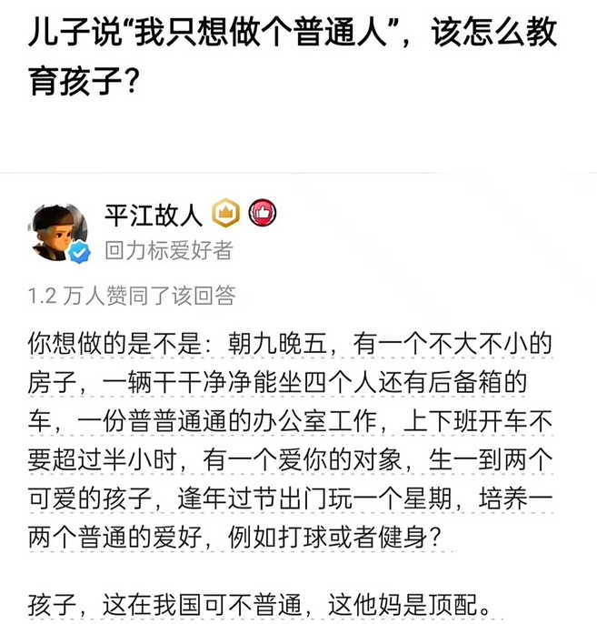 儿子说“我只想做个普通人”，该怎么教育孩子?