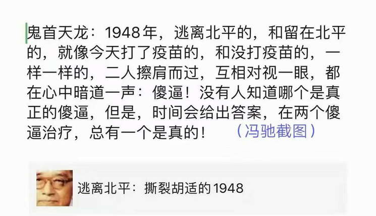 1948年，逃离北平的和留在北平的，就像今天打了疫苗的和没打疫苗的，一样一样的！