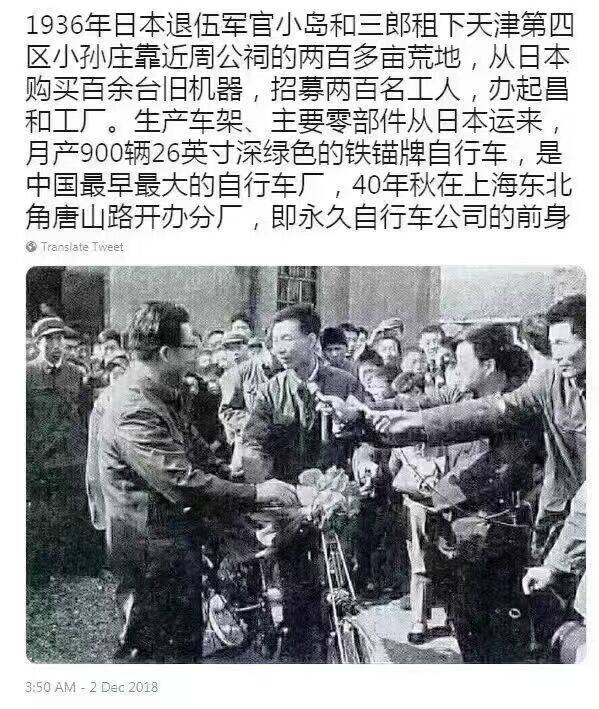 1936年日本退伍军官小岛和三郎租下天津两百多亩荒地,永久自行车公司的前身