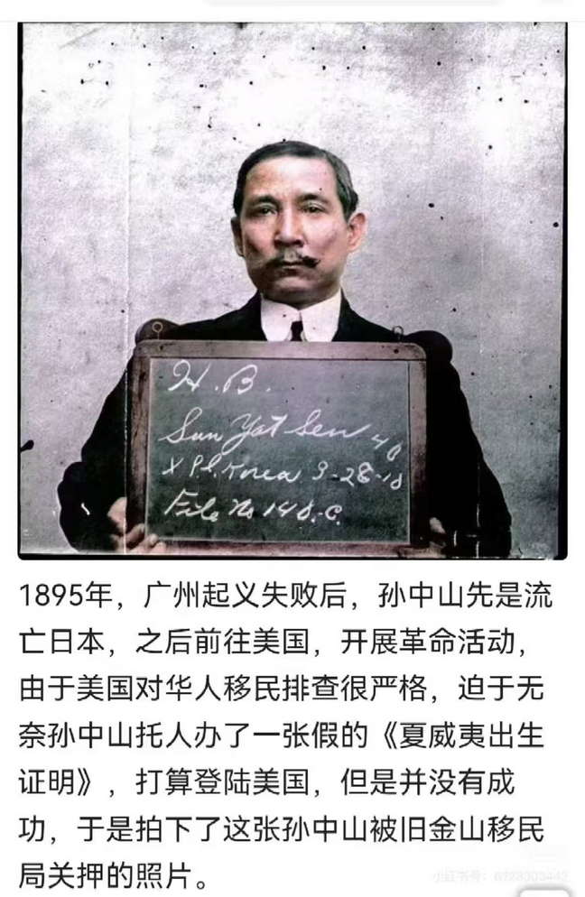 1895年，孙中山被旧金山移民局关押的照片。