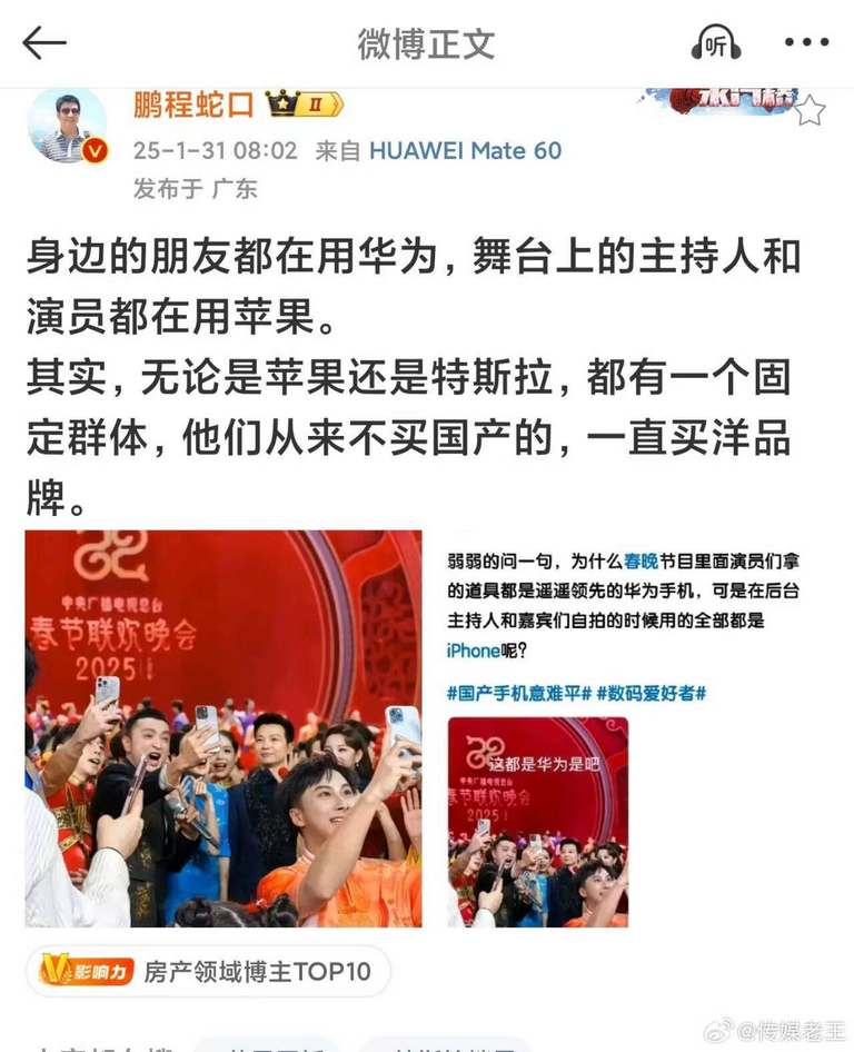 身边的朋友都在用华为，舞台上的主持人和演员都在用苹果。