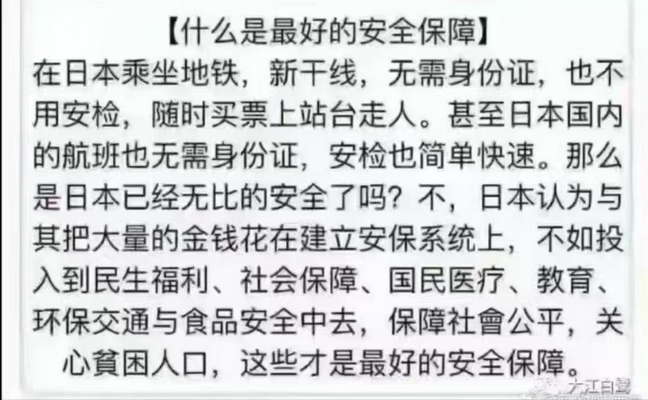 什么是最好的安全保障：在日本乘坐地铁，新干线，无需身份证，也不用安检