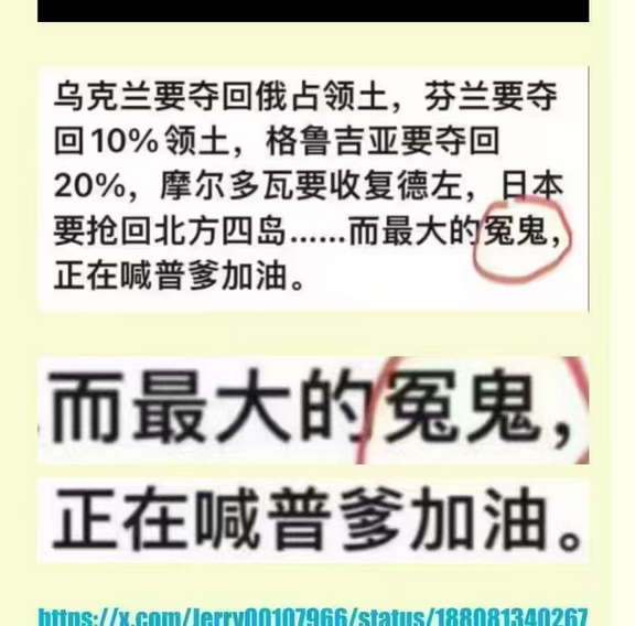 乌克兰，芬兰要夺回10%领土，日本都要夺回领土，而最大的冤鬼正在喊普爹加油