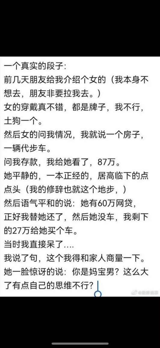 一个真实的段子：你是妈宝男？这么大了有点自己的思维不行？