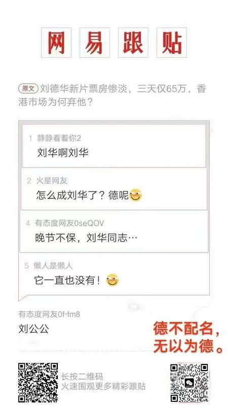 刘德华新片票房惨淡，三天仅65万，香港市场为何弃他?