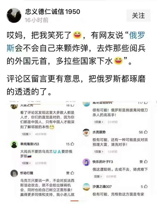 俄罗斯会不会自己来颗炸弹，去炸那些阅兵的外国元首，多拉些国家下水心