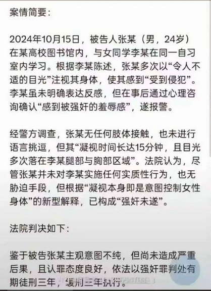 根据“凝视本身即是意图控制女性身体”的新型解释，已构成“强奸未遂”。