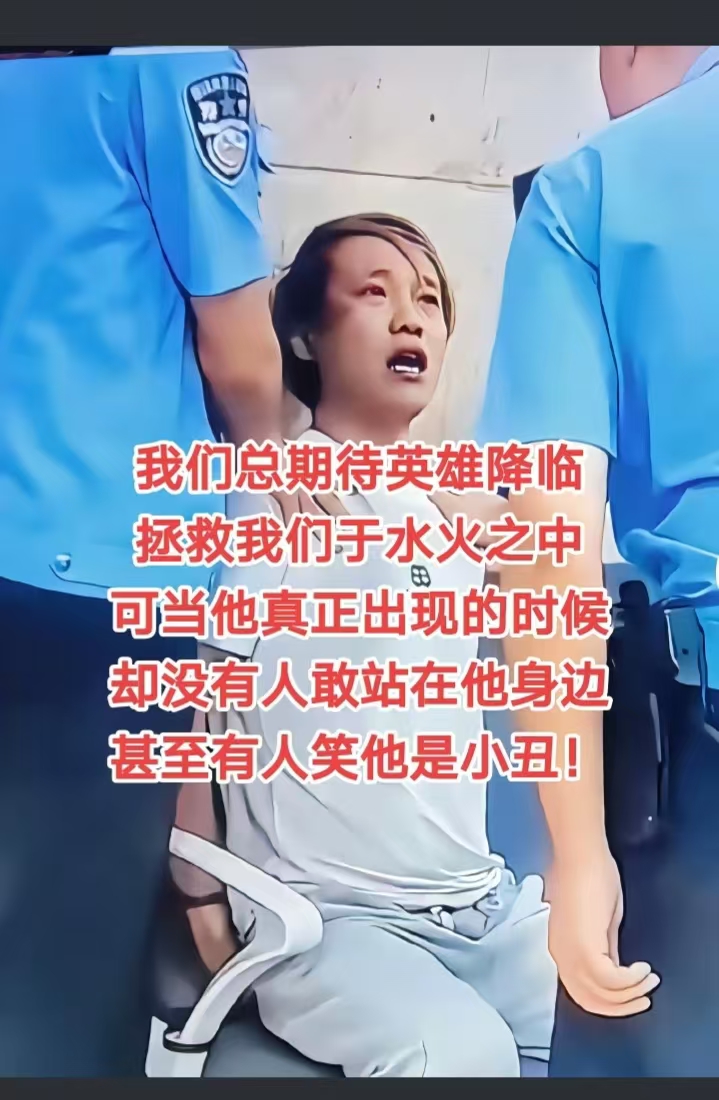 我们总期待英雄降临拯救我们于水火之中，可当他真正出现的时候...