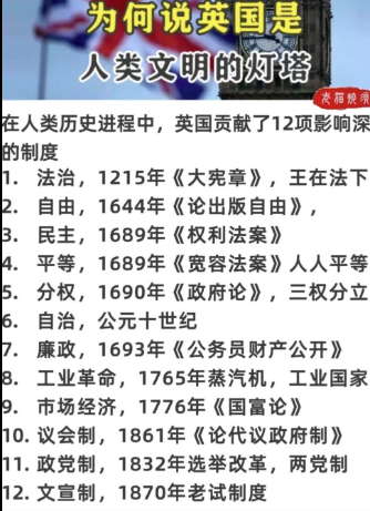 为何说英国是人类文明的灯塔