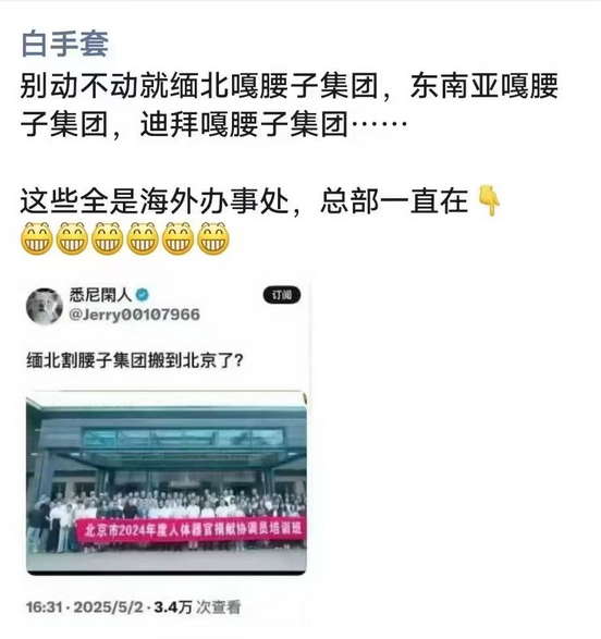 缅北割腰子集团搬到北京了：北京市2024年度人体器官捐献协调员培训班