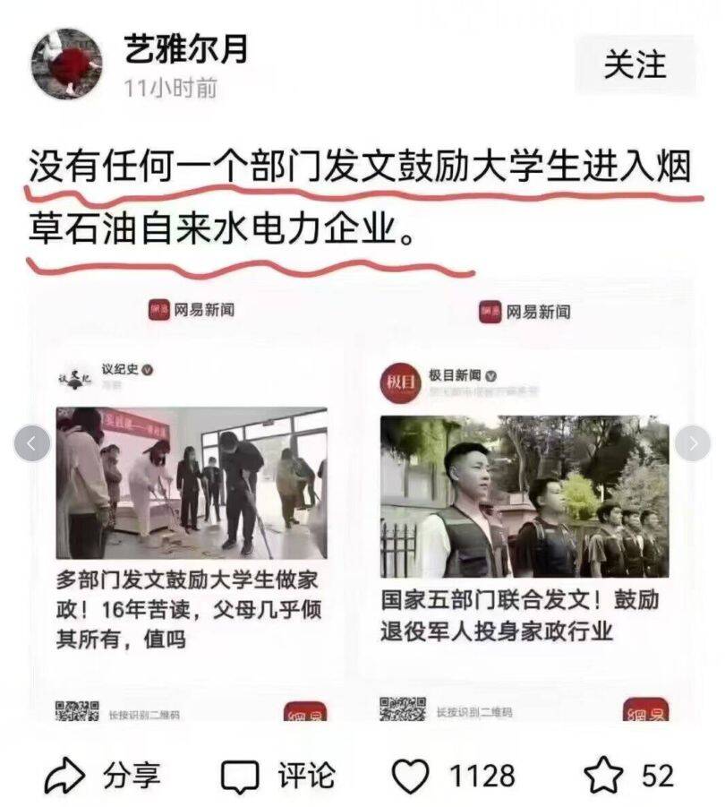 没有任何一个部门发文鼓励大学生进入烟草石油自来水电力企业！