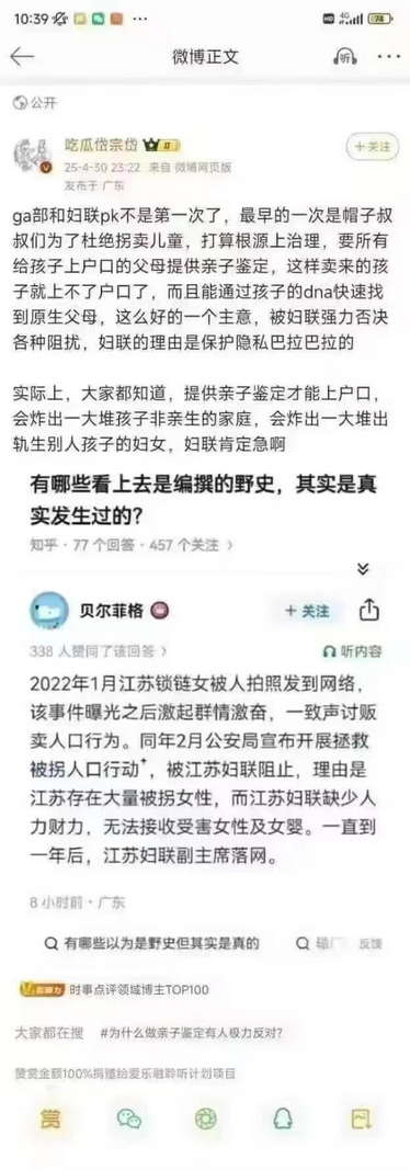 公安部和妇联PK不是第一次了