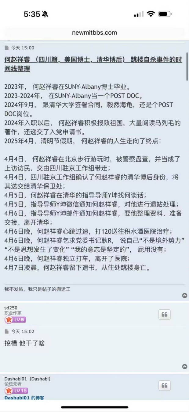 美国博士何赵祥睿跳楼自杀事件的时间线整理