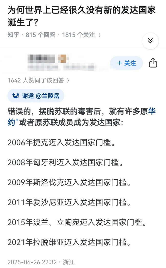 为何世界上已经很久没有新的发达国家诞生了?