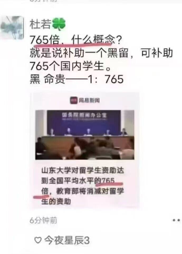 765倍，什么概念？ 就是说补助一个黑留，可补助765个国内学生。