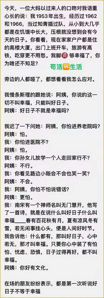 好日子不等于幸福！