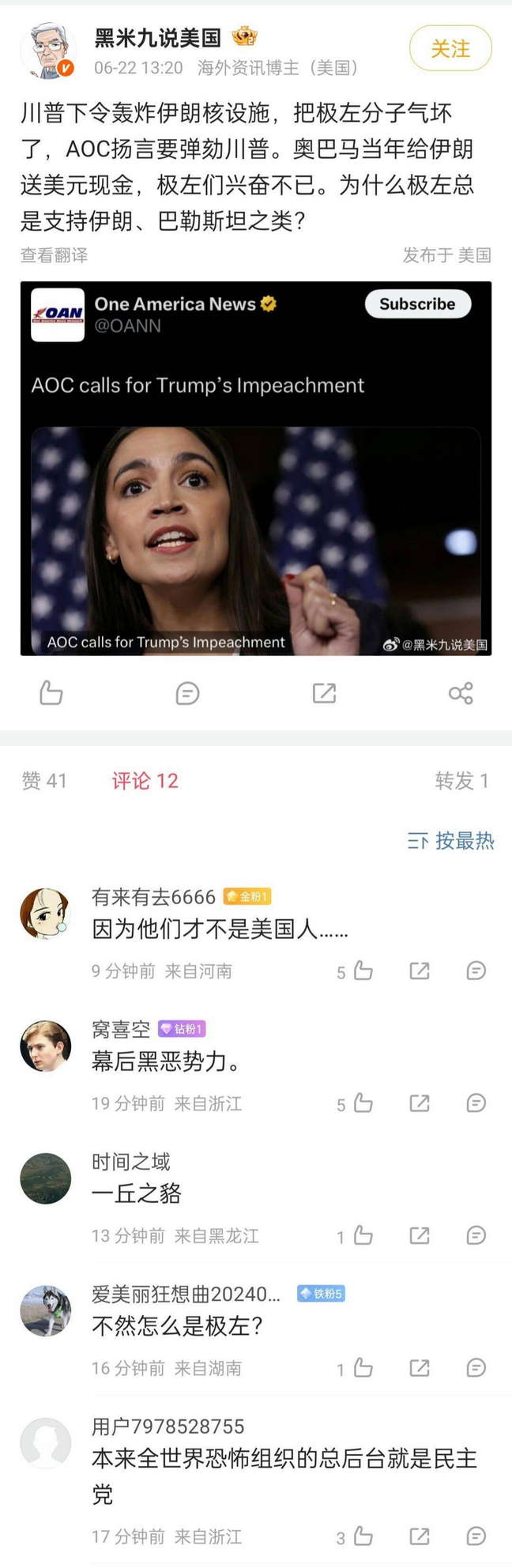 川普下令轰炸伊朗核设施，把极左分子气坏了！