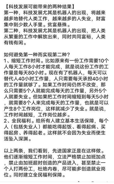 科技发展可能带来的两种结果，先进国家是怎么做的。。。