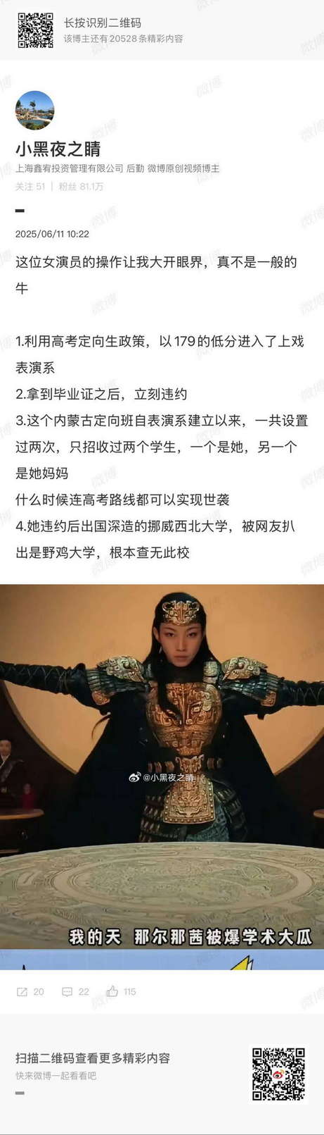 我的天，那尔那茜被爆学术大瓜