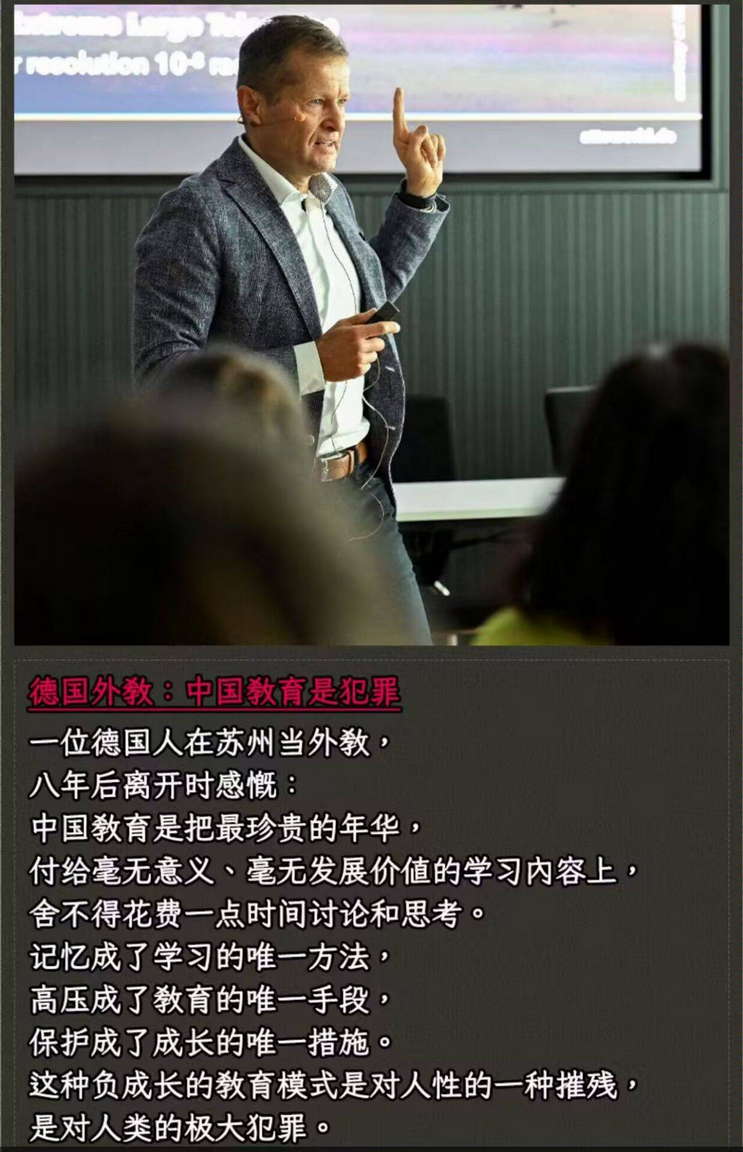 德国外教：中国教育是犯罪