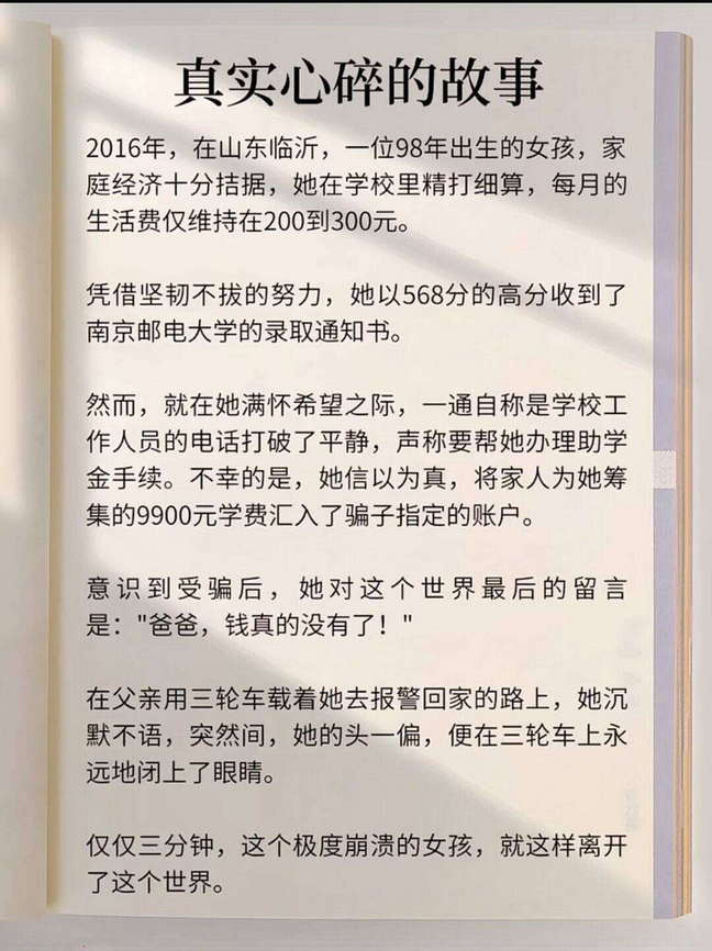 一个真实心碎的故事，山东女孩学费被骗后崩溃死去