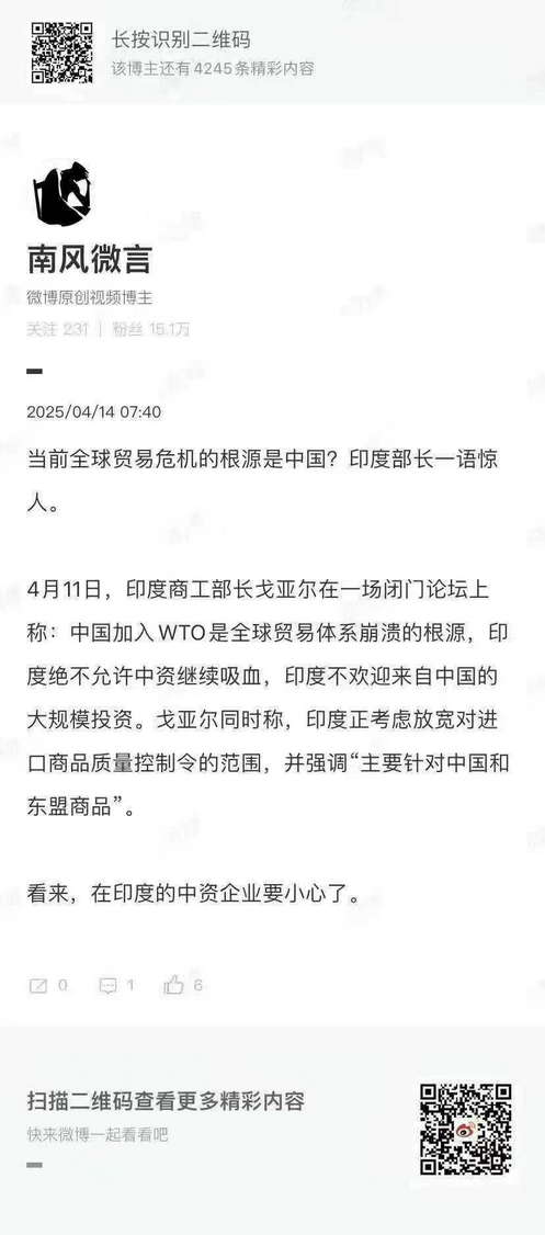 当前全球贸易危机的根源是中国？印度部长一语惊人。
