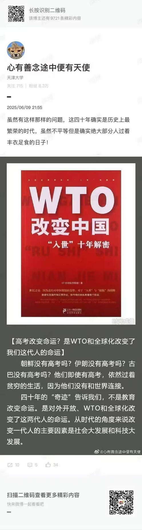 高考改变命运?是WTO和全球化改变了我们这代人的命运