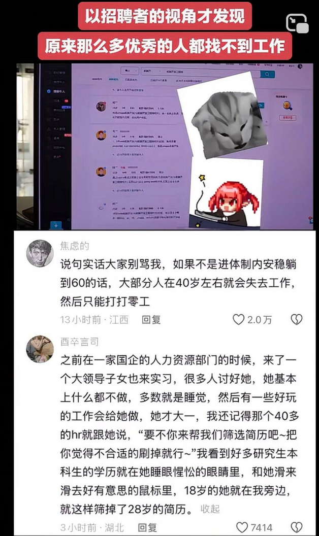 以招聘者的视角才发现：原来那么多优秀的人都找不到工作