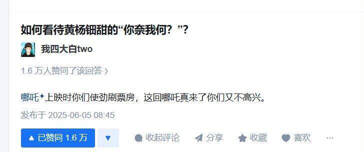 如何看待黄杨钿甜的“你奈我何？ 