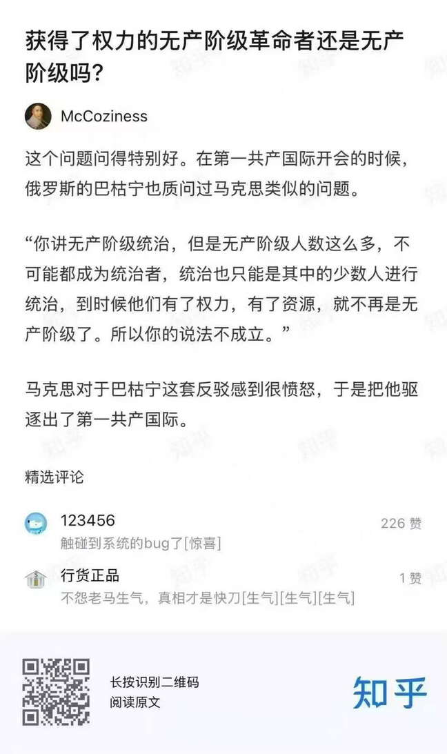获得了权力的无产阶级革命者还是无产阶级吗？