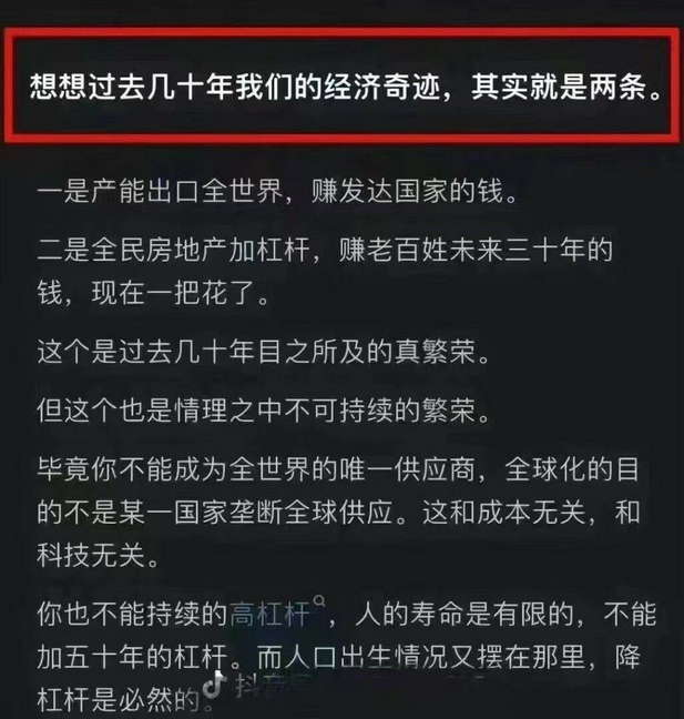想想过去几十年我们的经济奇迹，其实就是两条。