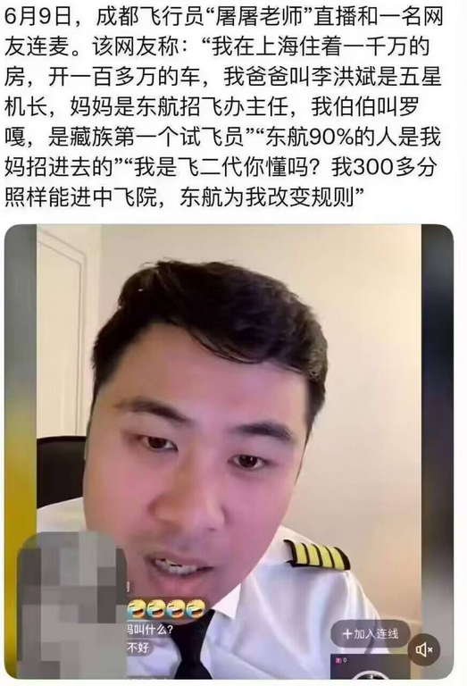 成都飞行员屠屠老师：我是飞二代你懂吗？我300多分照样能进中飞院，东航为我改变规则