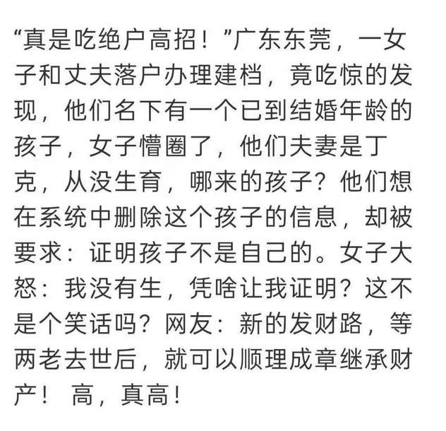 真是吃绝户高招！