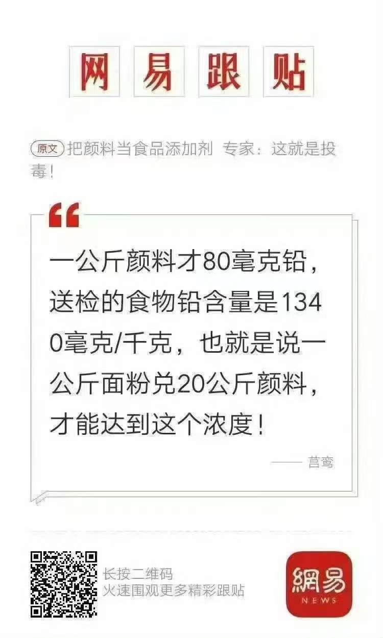 把颜料当食品添加剂专家：这就是投毒！