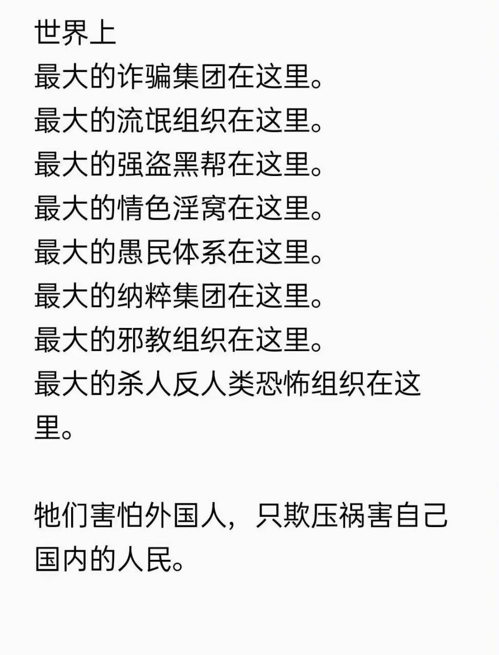 最大的诈骗集团在这里。最大的流氓组织在这里。。。。